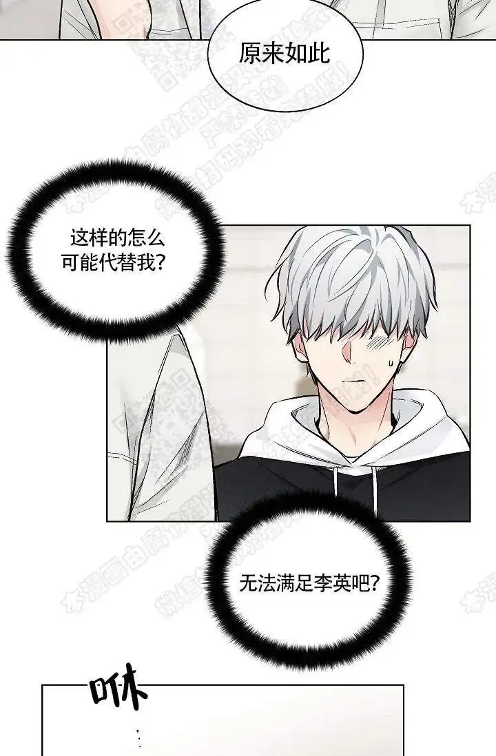 耻辱应用程序 第33话 第3页