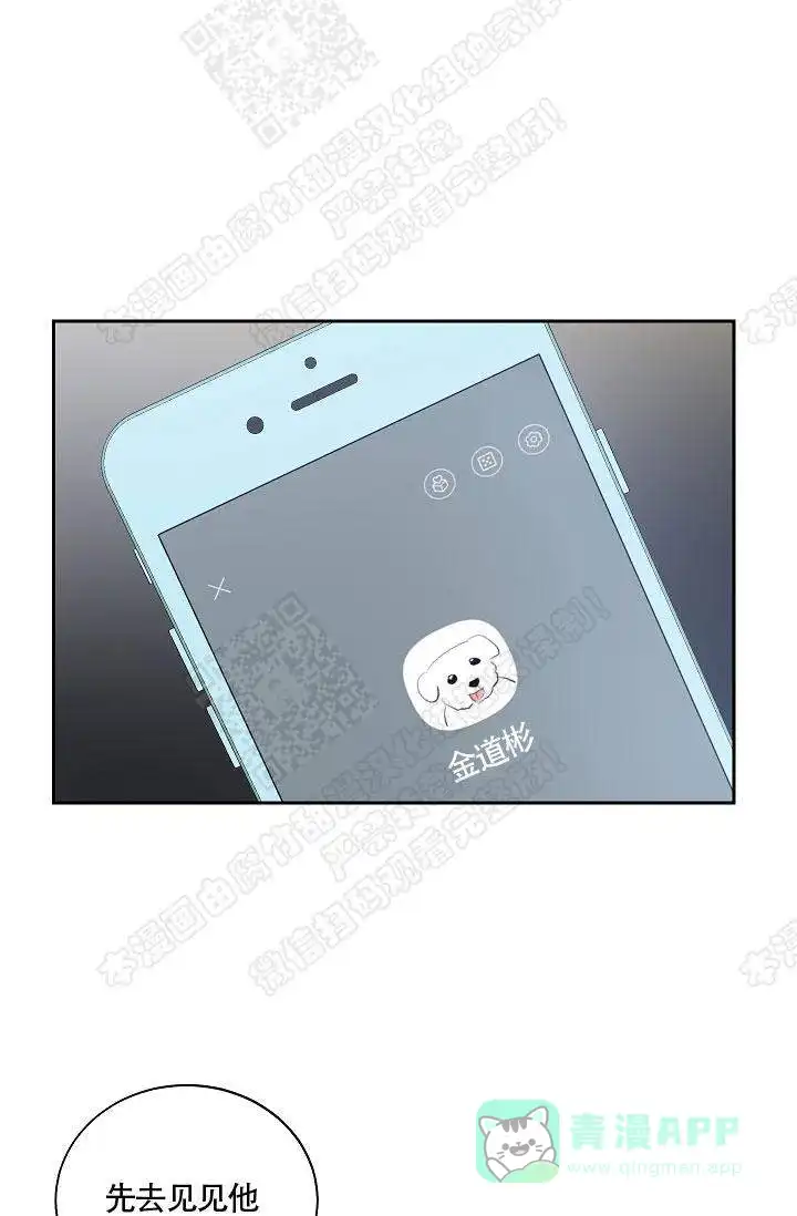 耻辱应用程序 第33话 第26页