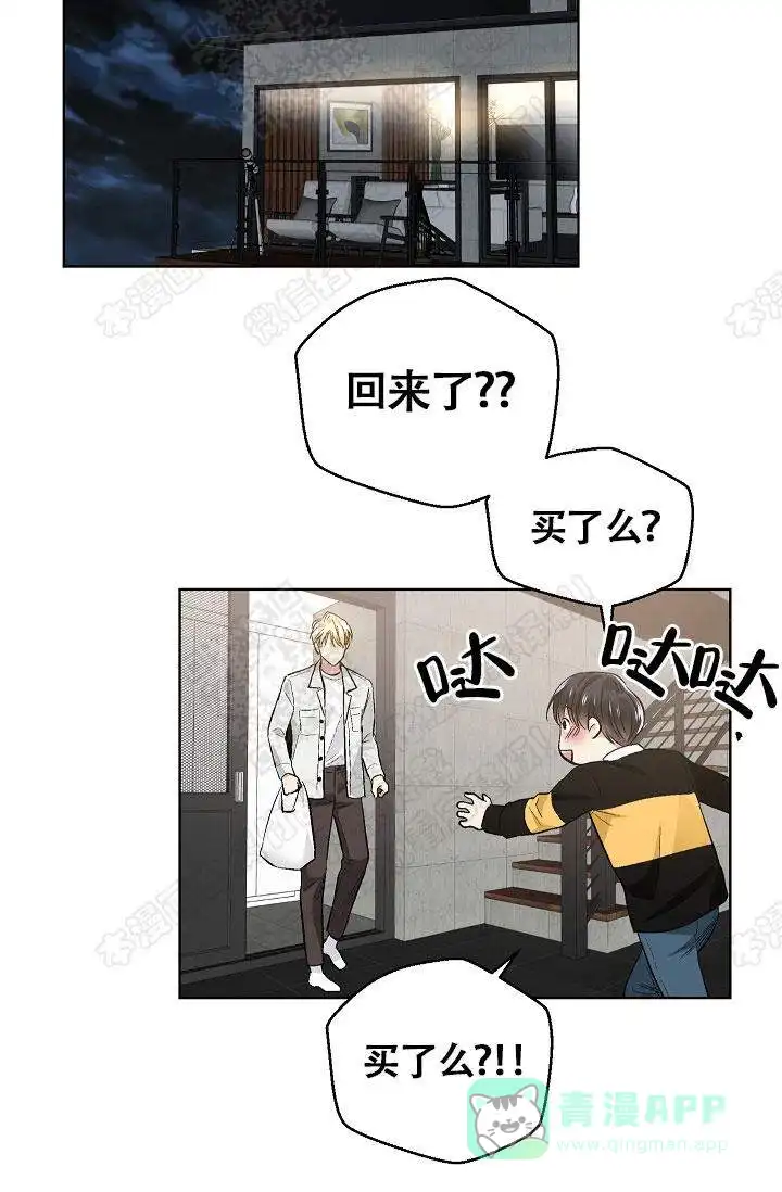 耻辱应用程序 第33话 第16页