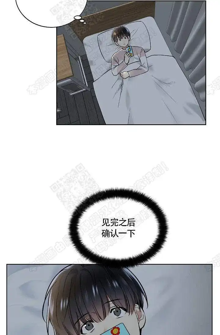 耻辱应用程序 第33话 第27页