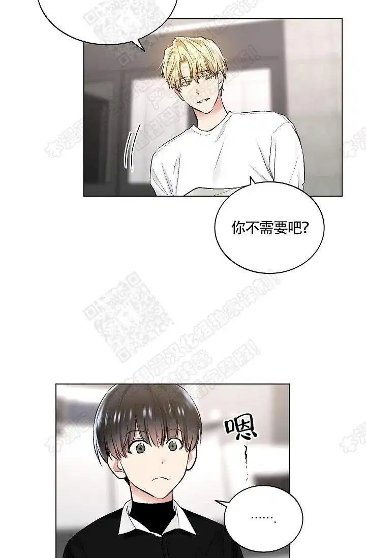 耻辱应用程序 第33话 第20页
