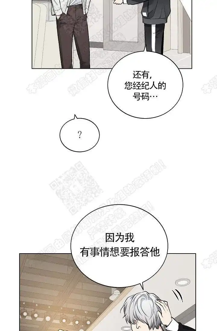 耻辱应用程序 第33话 第5页