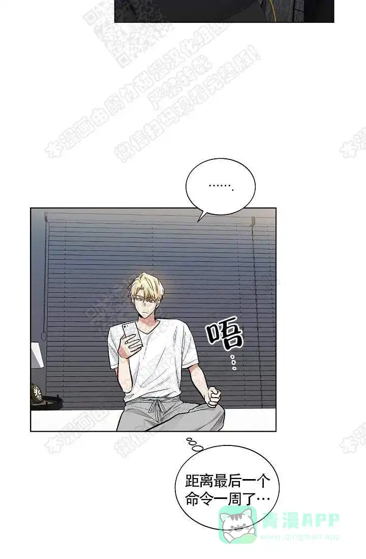 耻辱应用程序 第34话 第11页