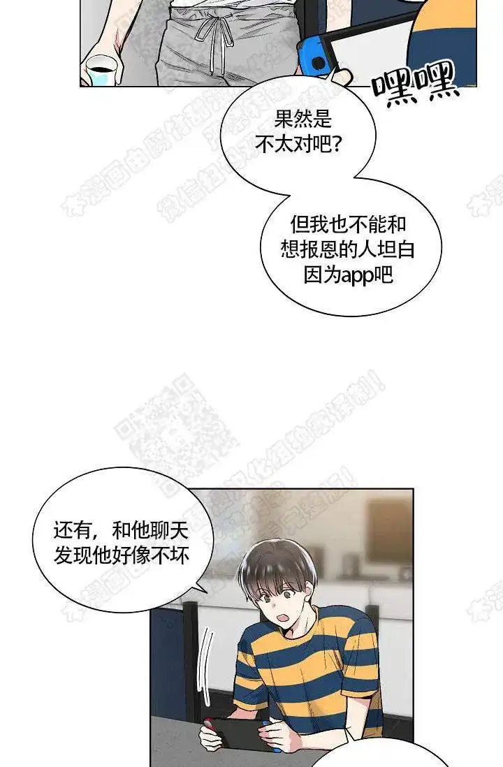 耻辱应用程序 第34话 第4页