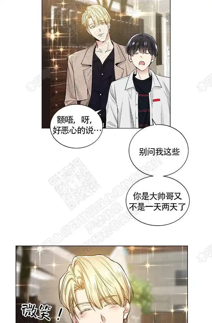 耻辱应用程序 第34话 第20页