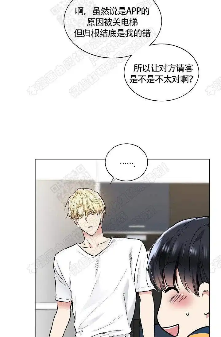 耻辱应用程序 第34话 第3页