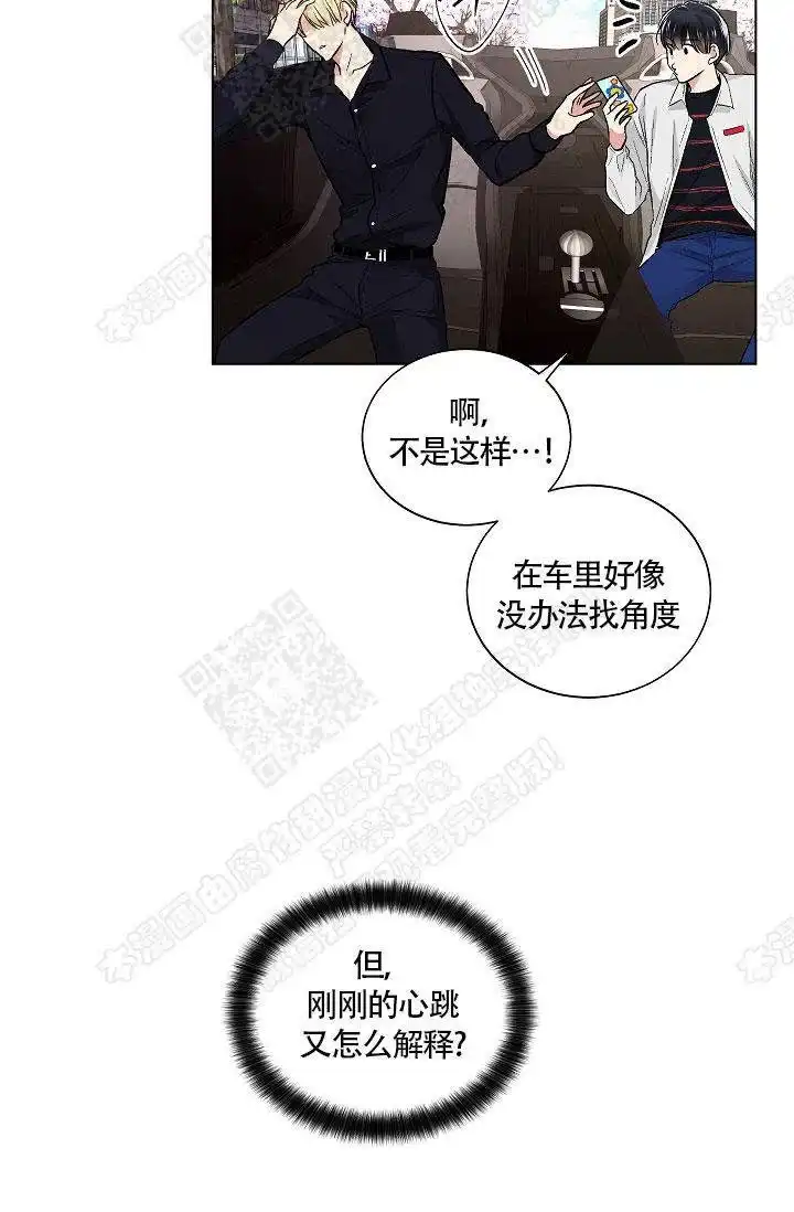 耻辱应用程序 第35话 第8页