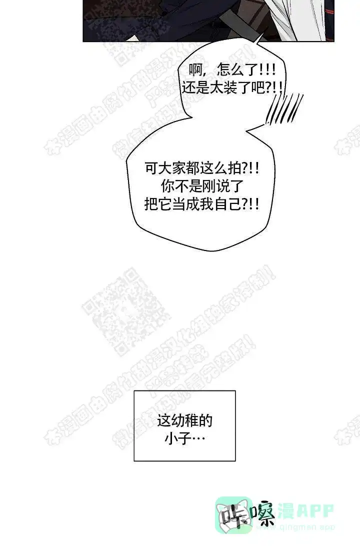 耻辱应用程序 第35话 第6页