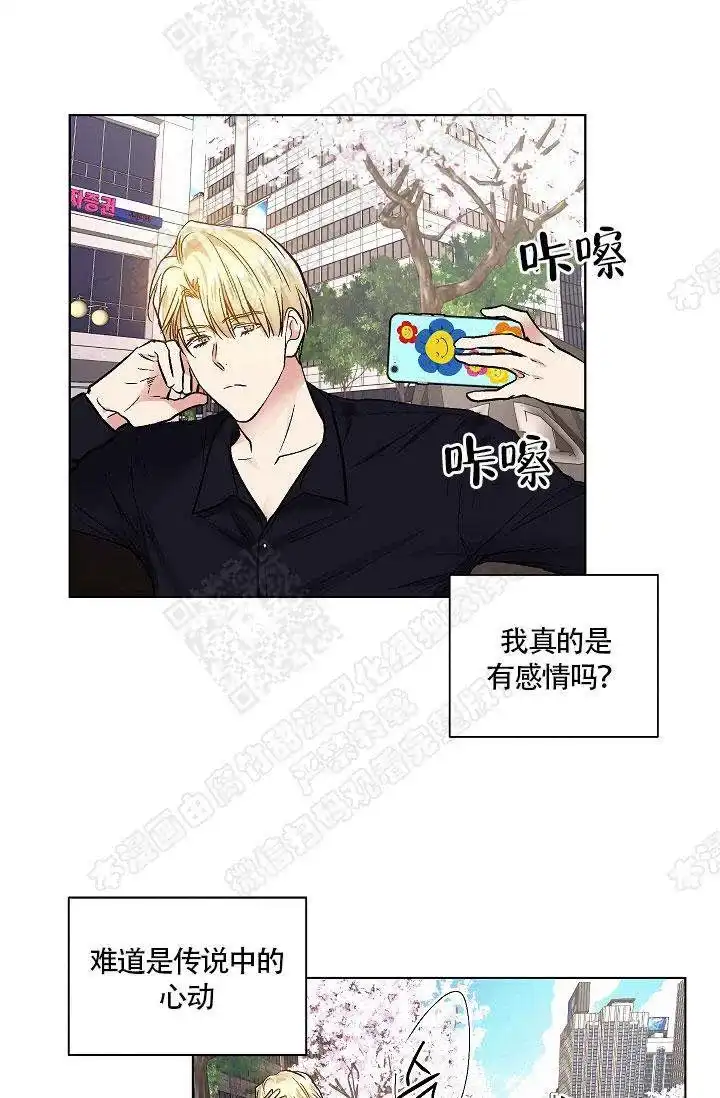 耻辱应用程序 第35话 第7页
