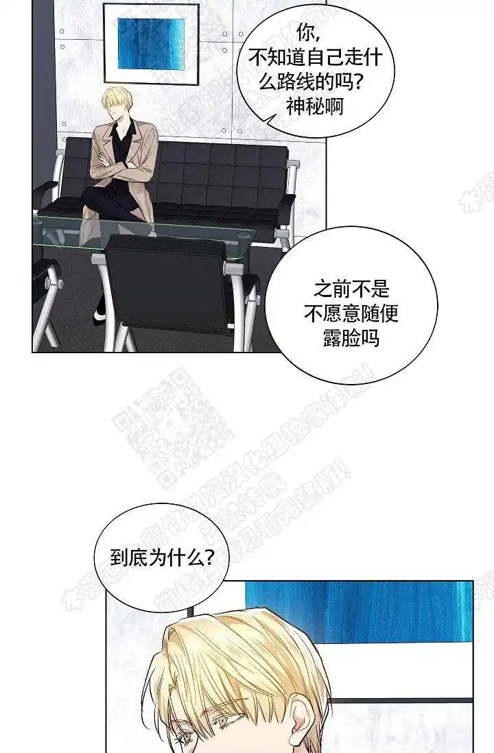耻辱应用程序 第35话 第20页