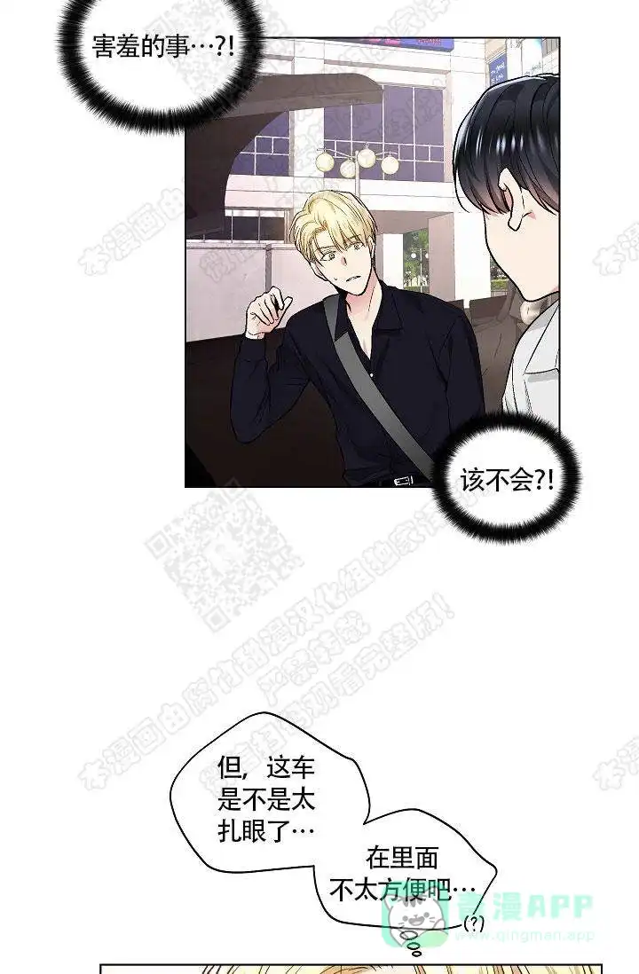 耻辱应用程序 第35话 第1页