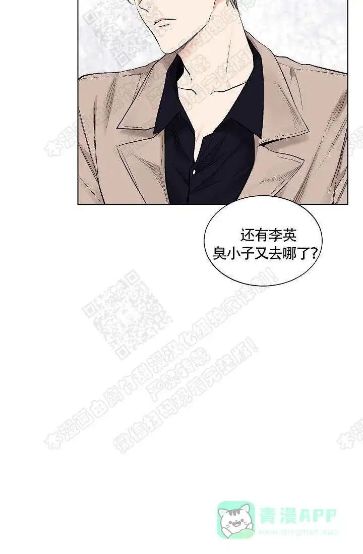 耻辱应用程序 第35话 第21页
