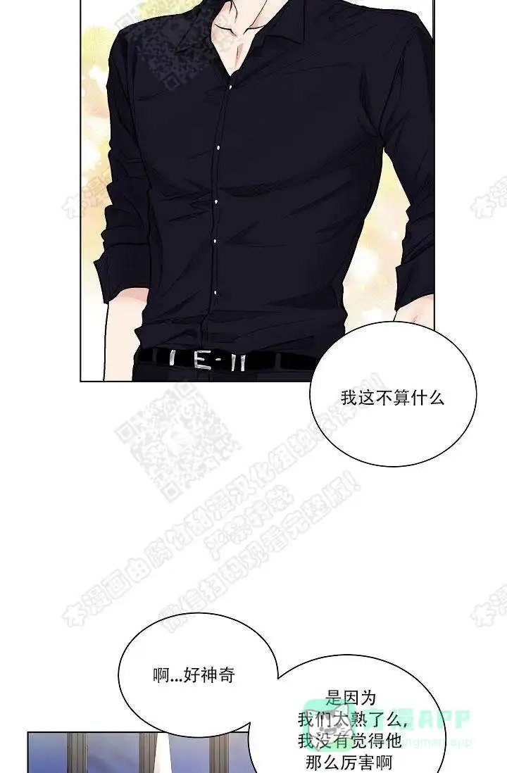 耻辱应用程序 第36话 第16页