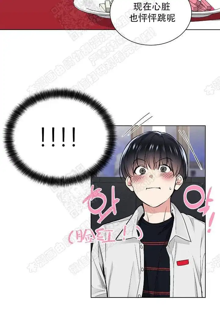 耻辱应用程序 第36话 第12页