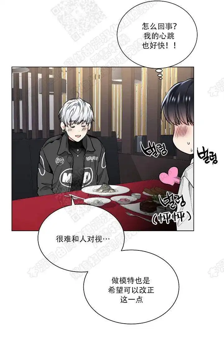 耻辱应用程序 第36话 第13页