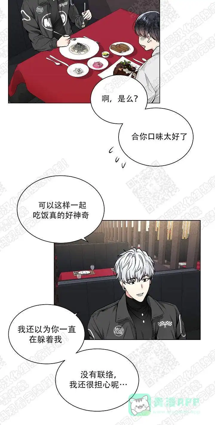 耻辱应用程序 第36话 第6页
