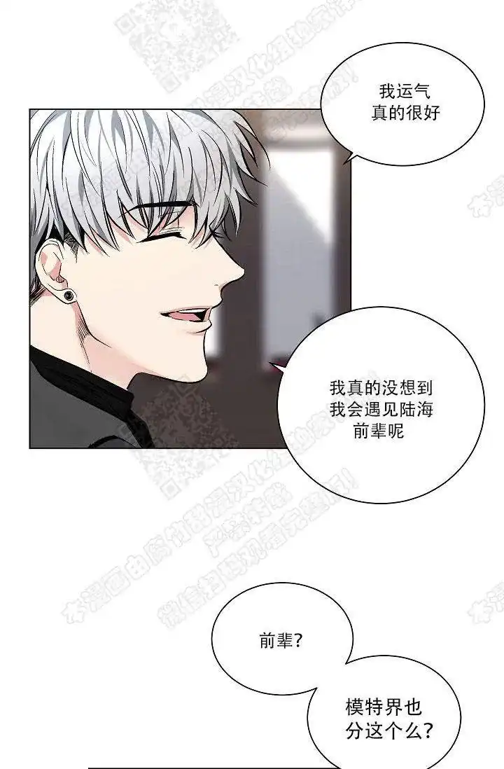 耻辱应用程序 第36话 第14页