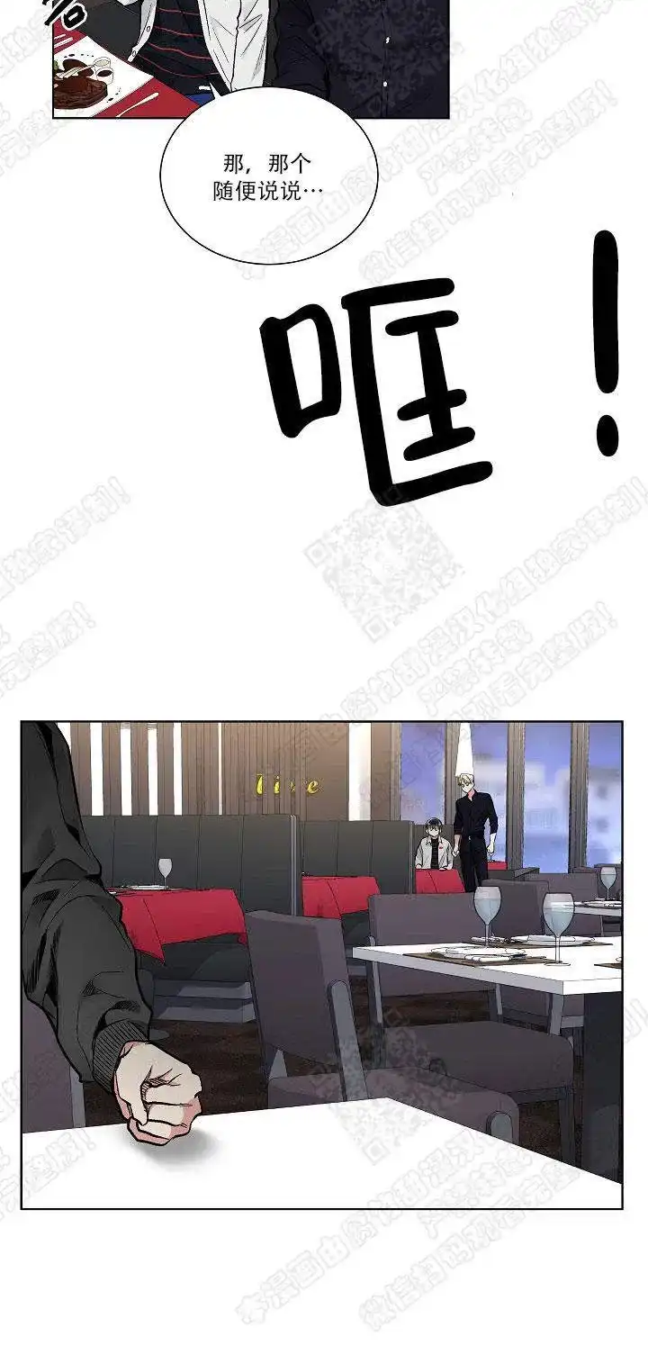 耻辱应用程序 第36话 第33页