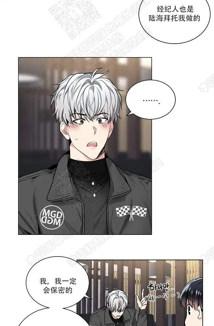 耻辱应用程序 第36话 第18页