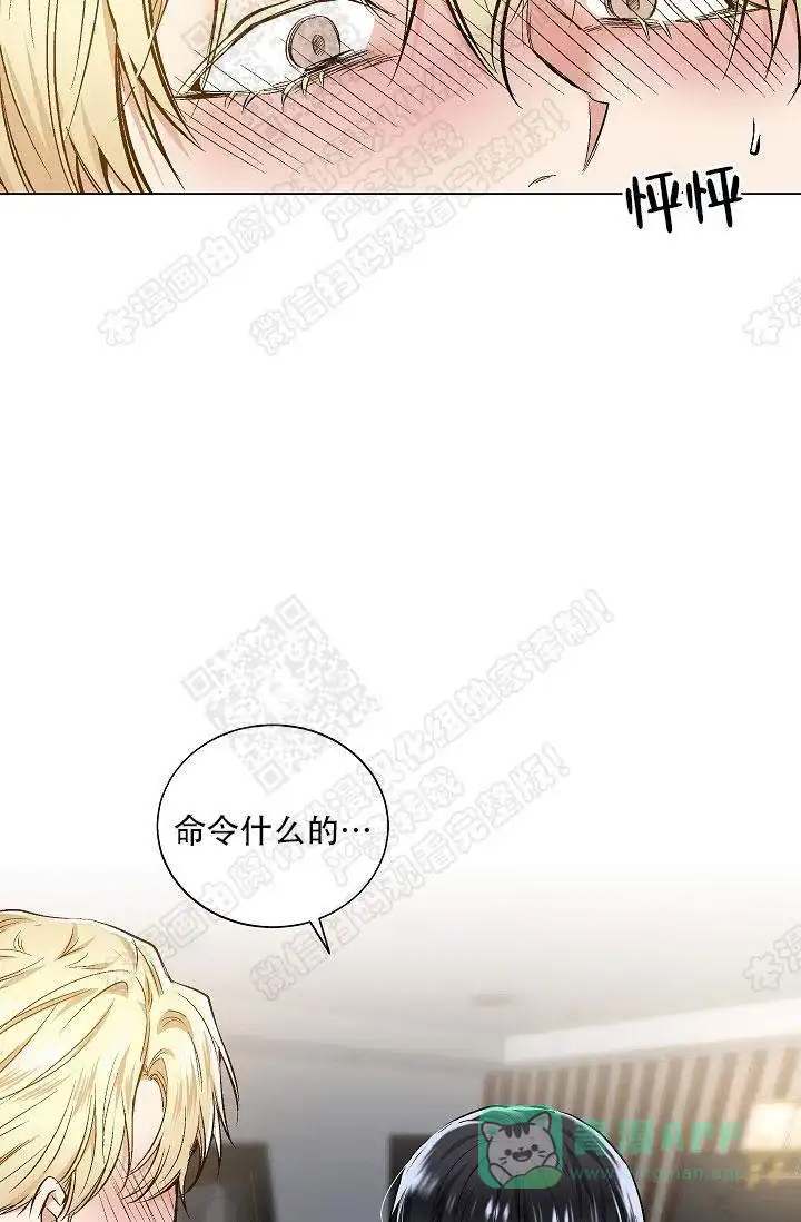 耻辱应用程序 第37话 第31页