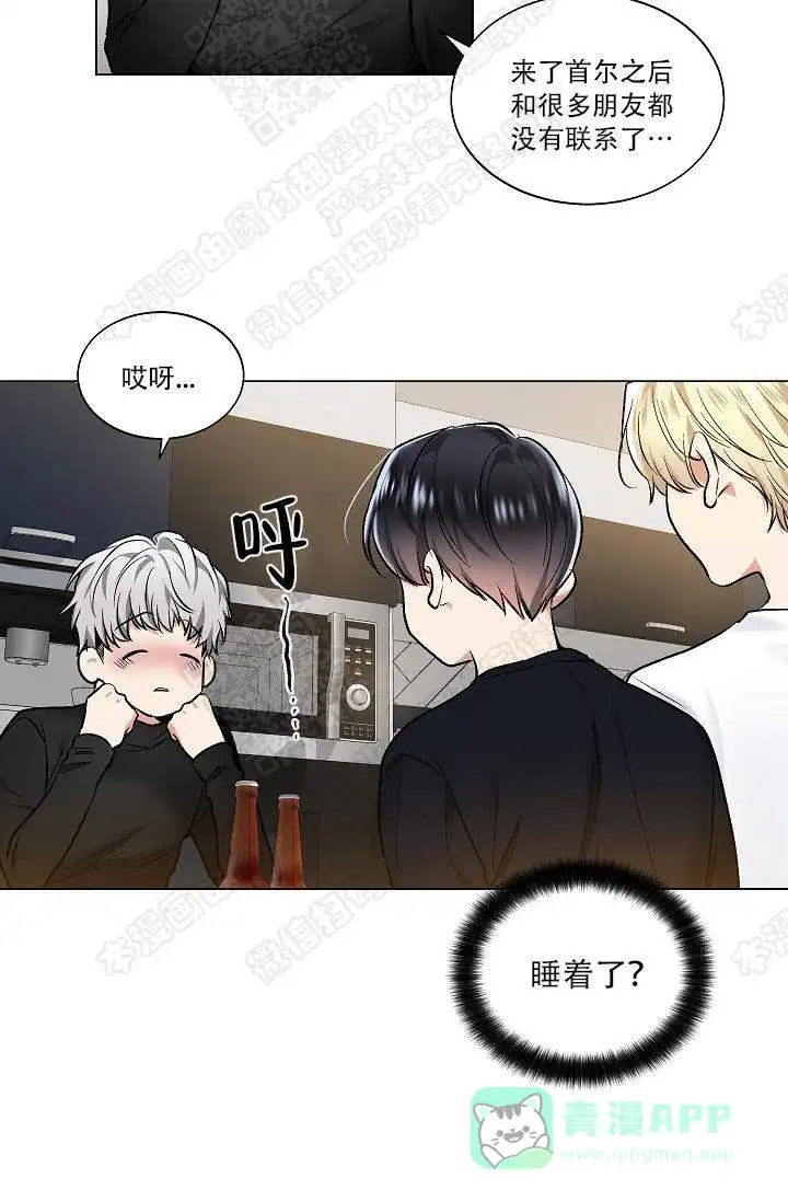 耻辱应用程序 第37话 第21页