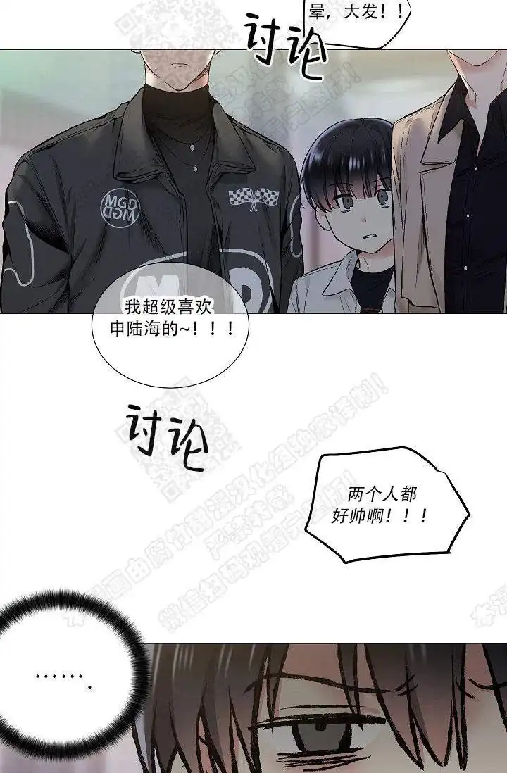 耻辱应用程序 第37话 第8页