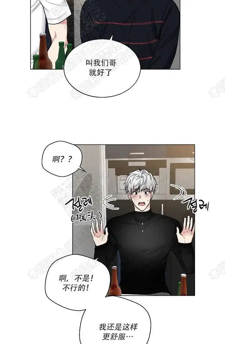 耻辱应用程序 第37话 第14页