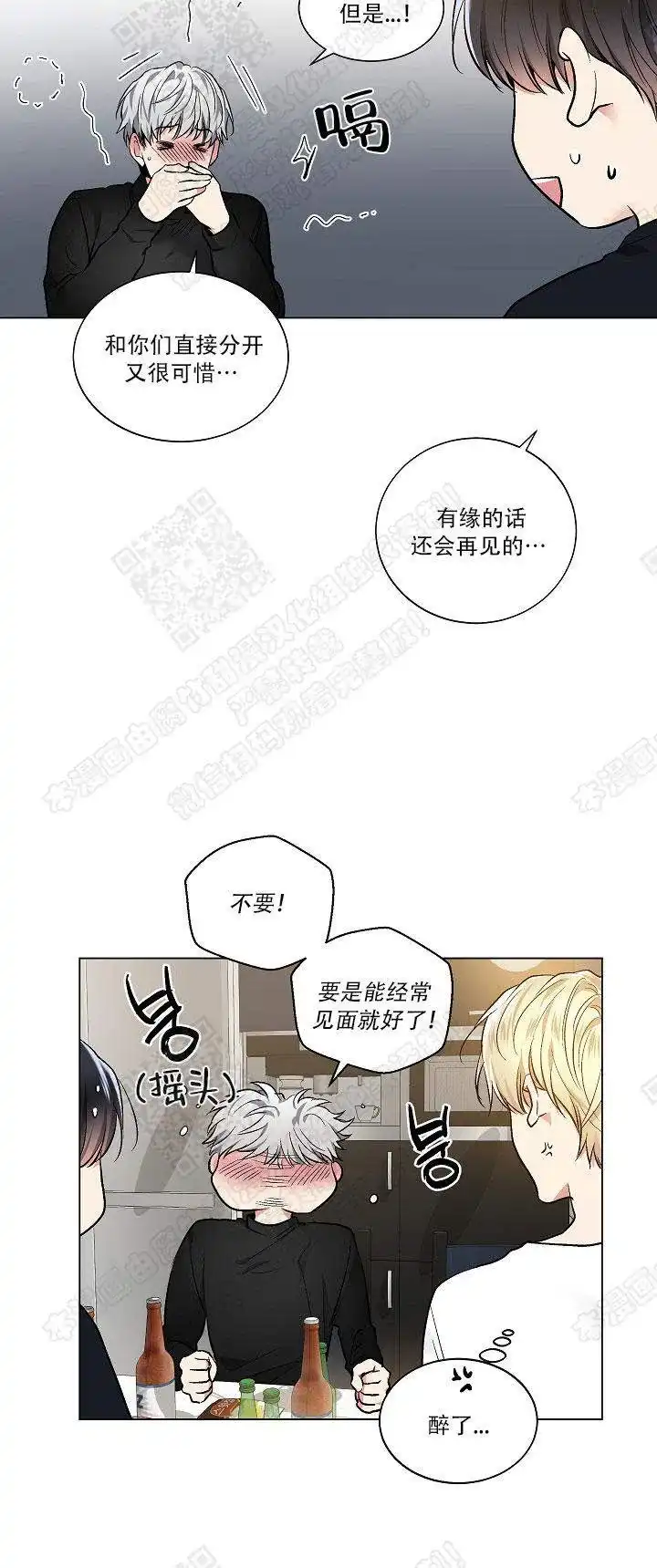 耻辱应用程序 第37话 第19页