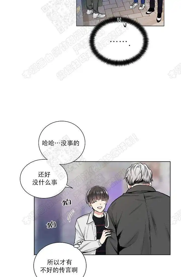 耻辱应用程序 第37话 第5页