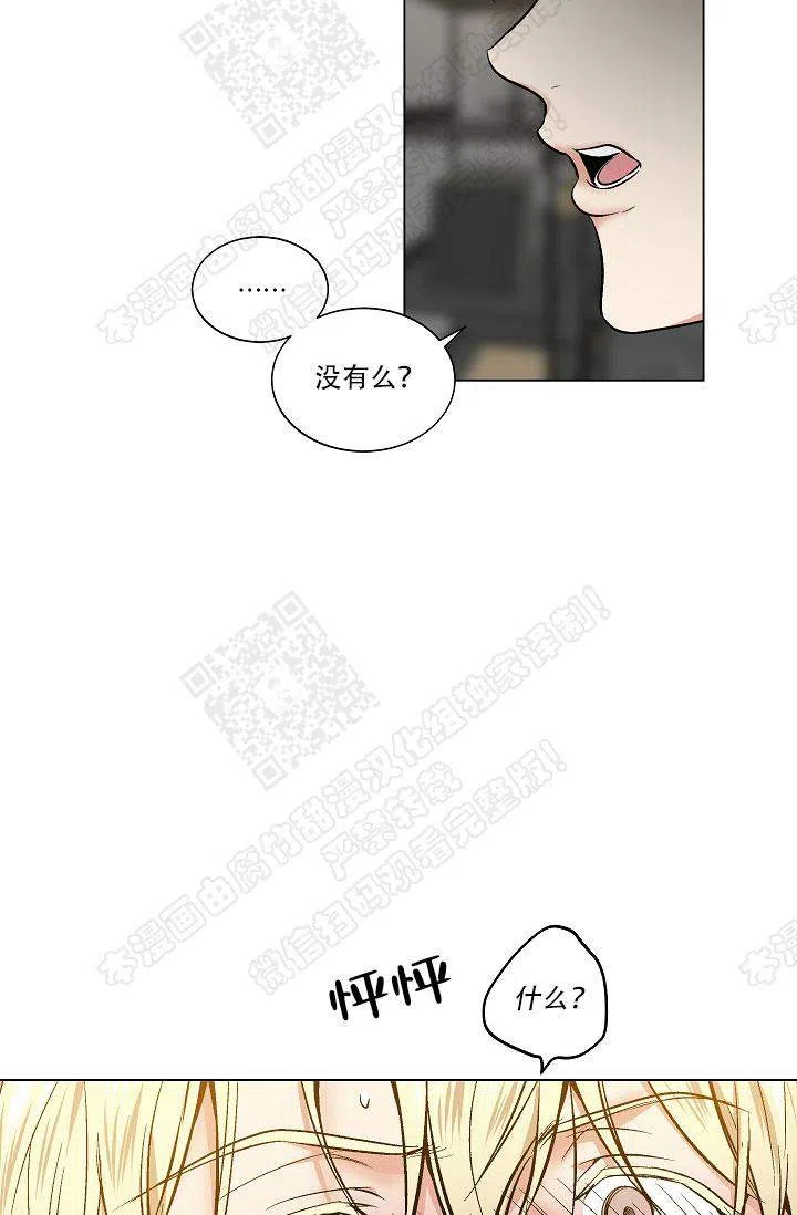 耻辱应用程序 第37话 第30页