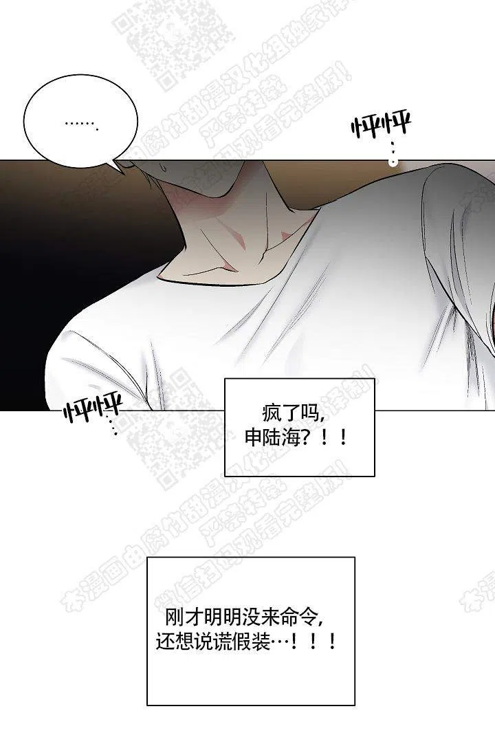 耻辱应用程序 第38话 第14页