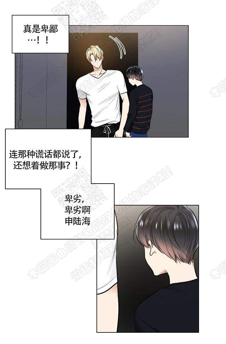 耻辱应用程序 第38话 第15页