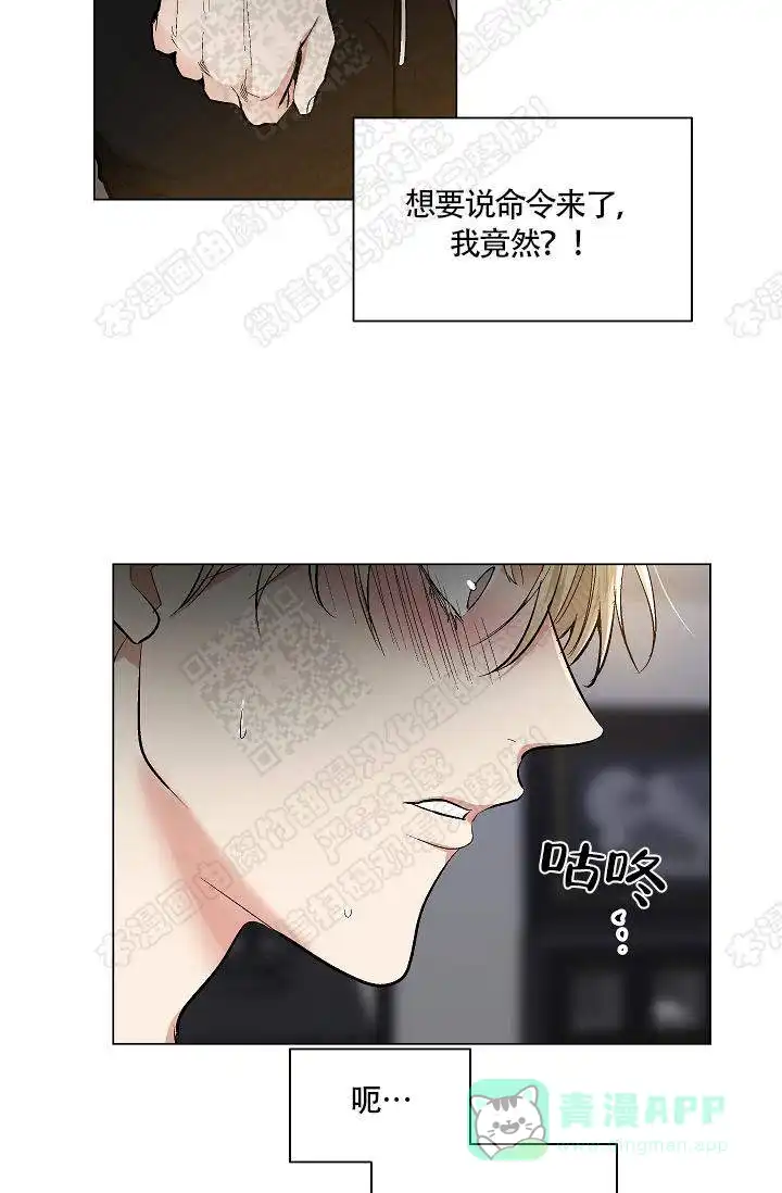 耻辱应用程序 第38话 第6页