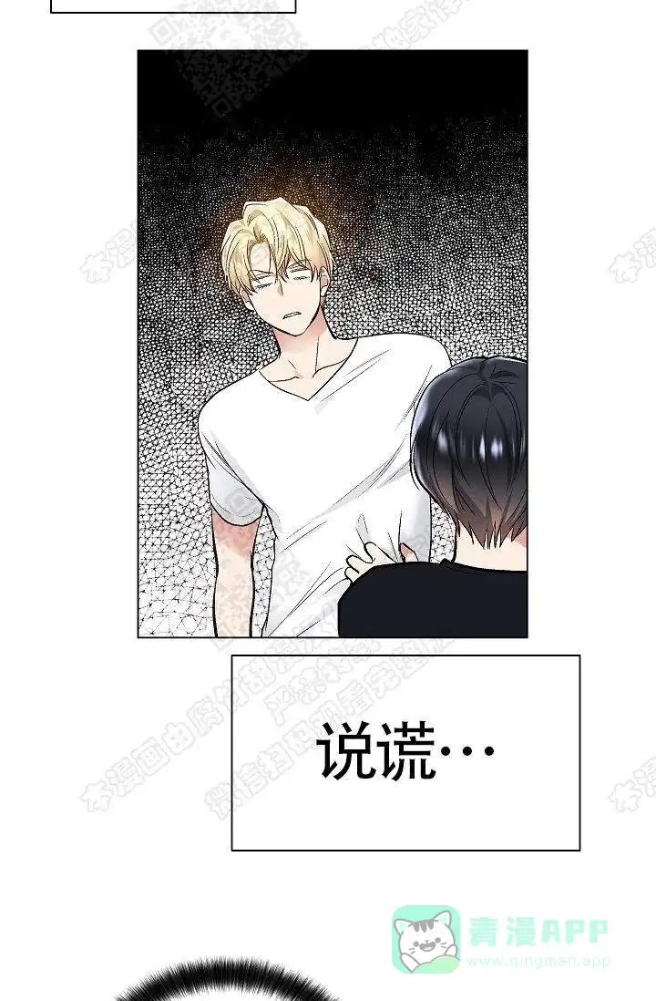 耻辱应用程序 第38话 第21页