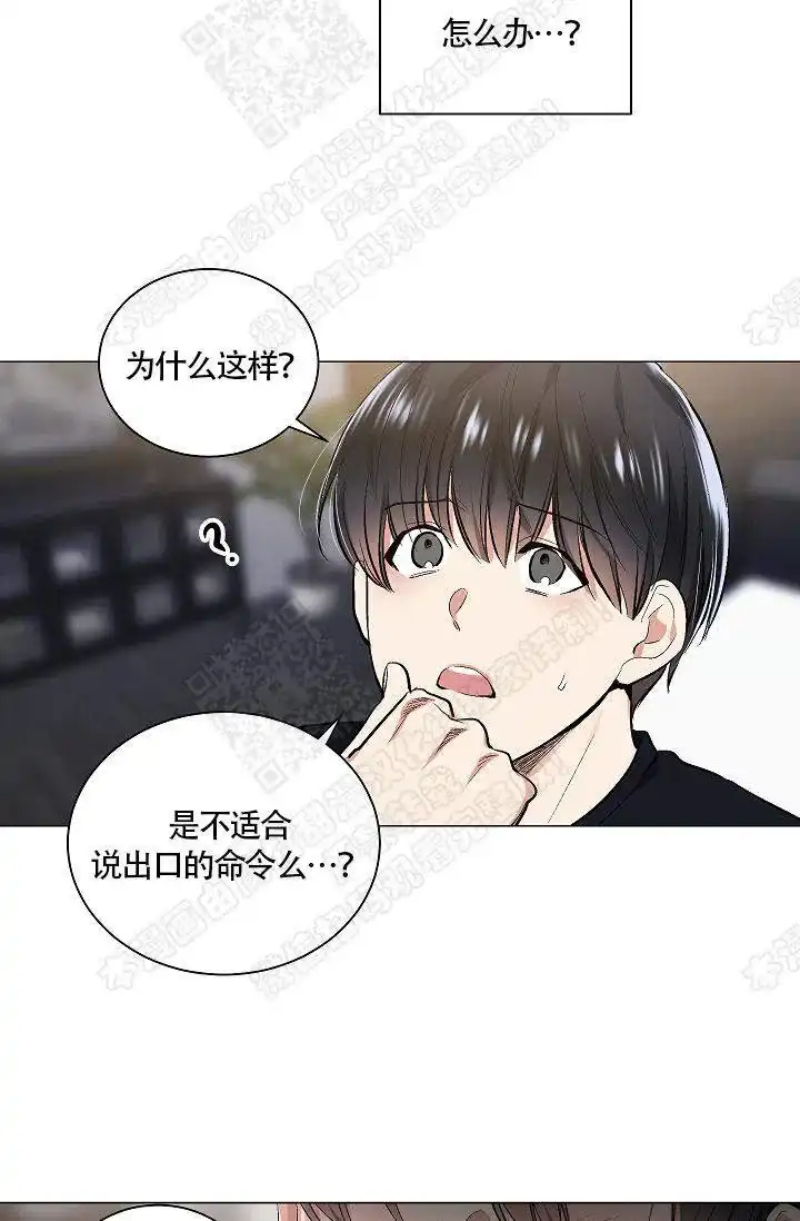 耻辱应用程序 第38话 第7页