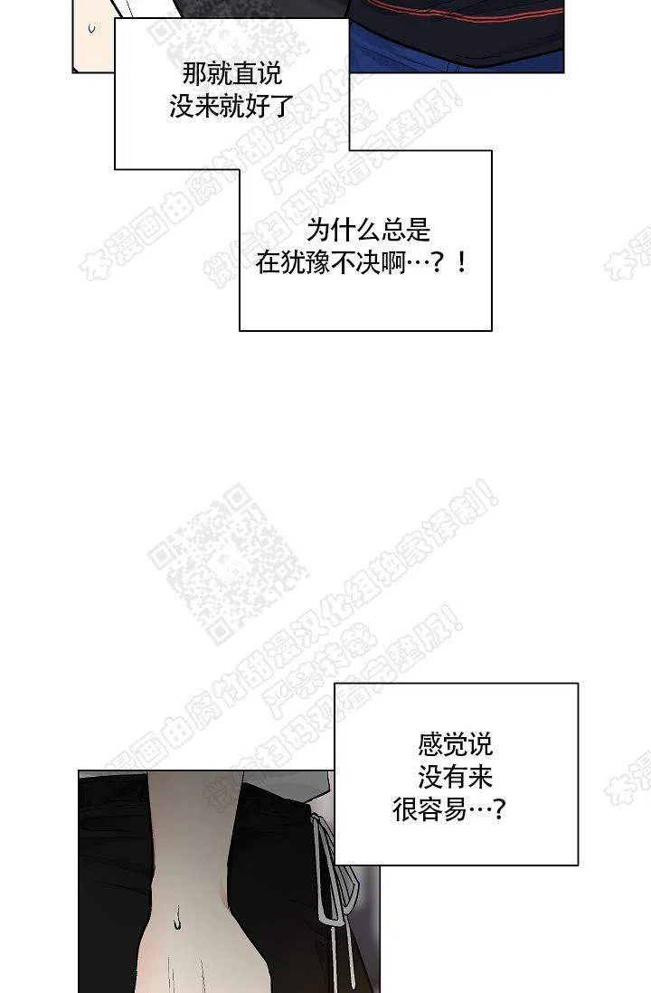 耻辱应用程序 第38话 第5页