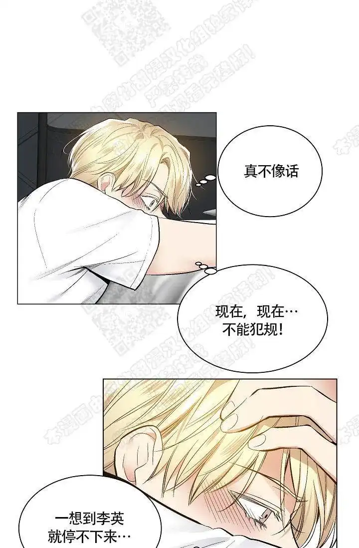 耻辱应用程序 第39话 第8页