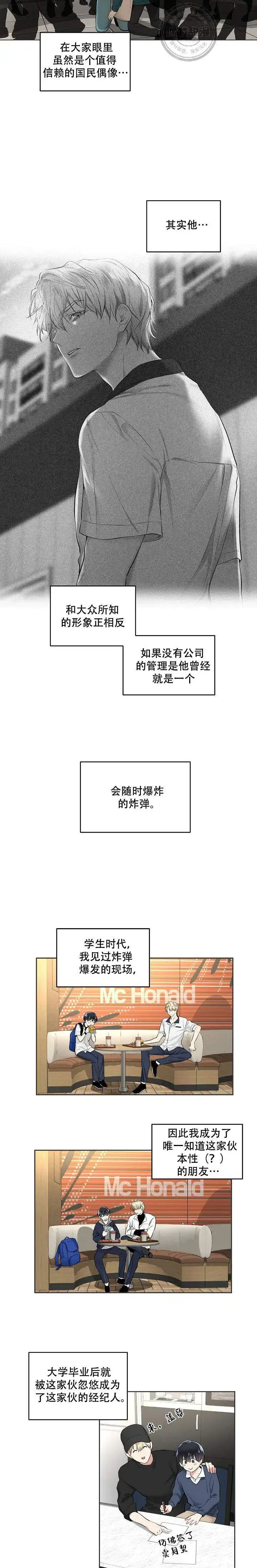 耻辱应用程序 第4话 第3页