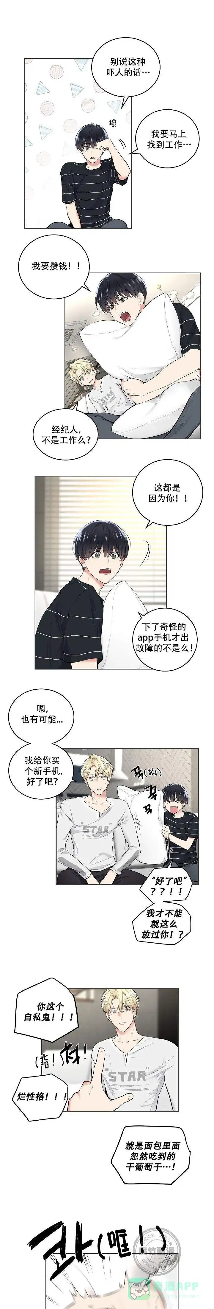 耻辱应用程序 第4话 第1页