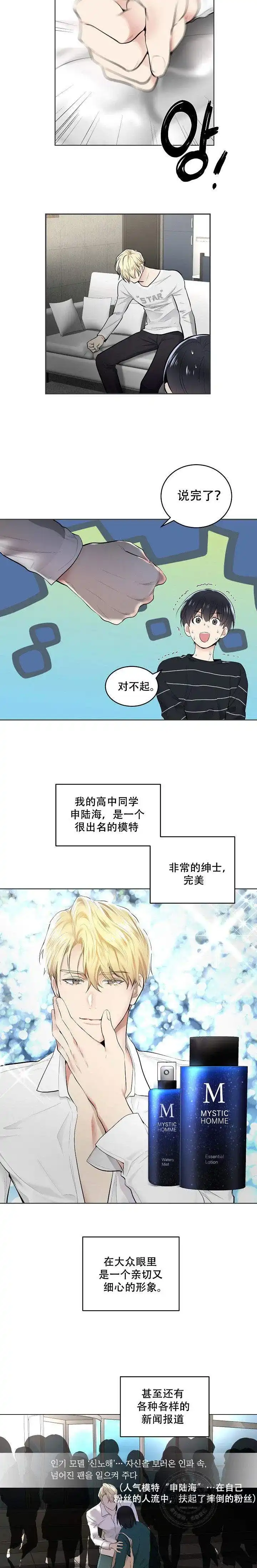 耻辱应用程序 第4话 第2页