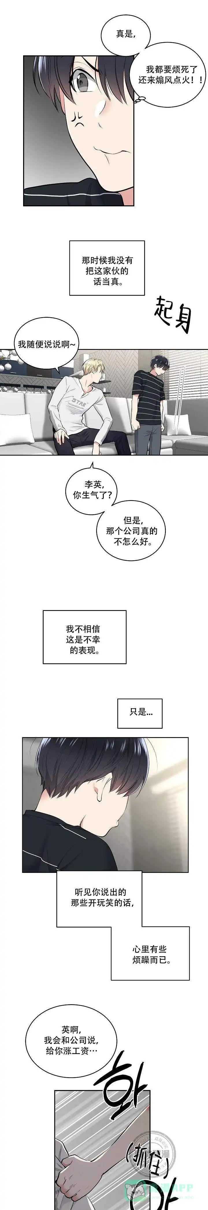 耻辱应用程序 第4话 第6页