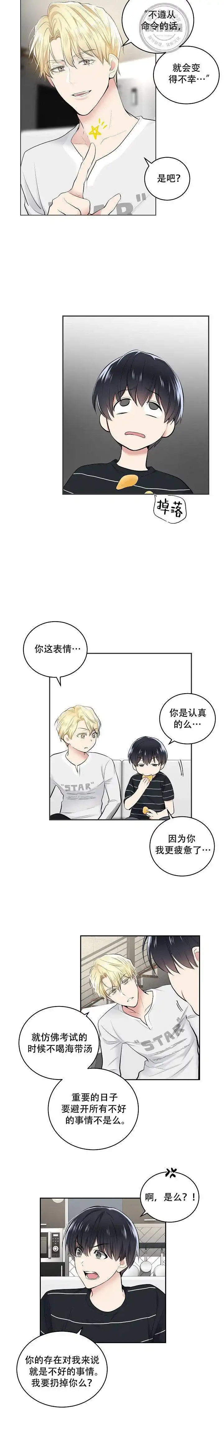 耻辱应用程序 第4话 第5页