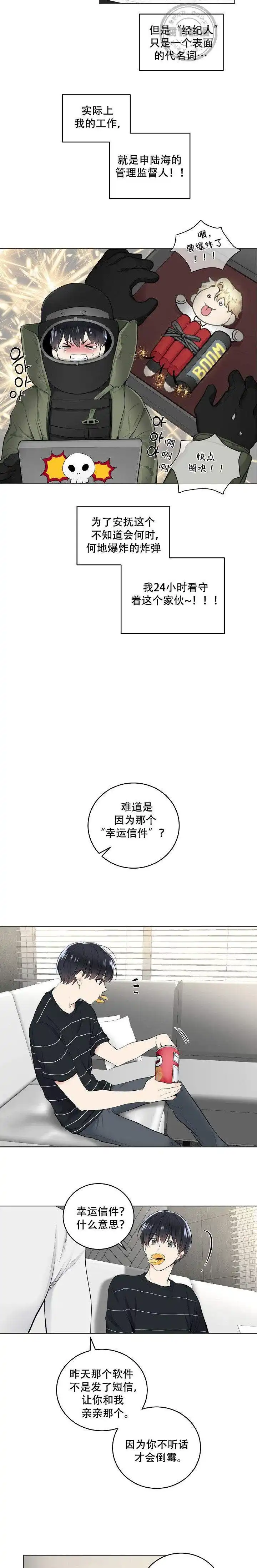 耻辱应用程序 第4话 第4页