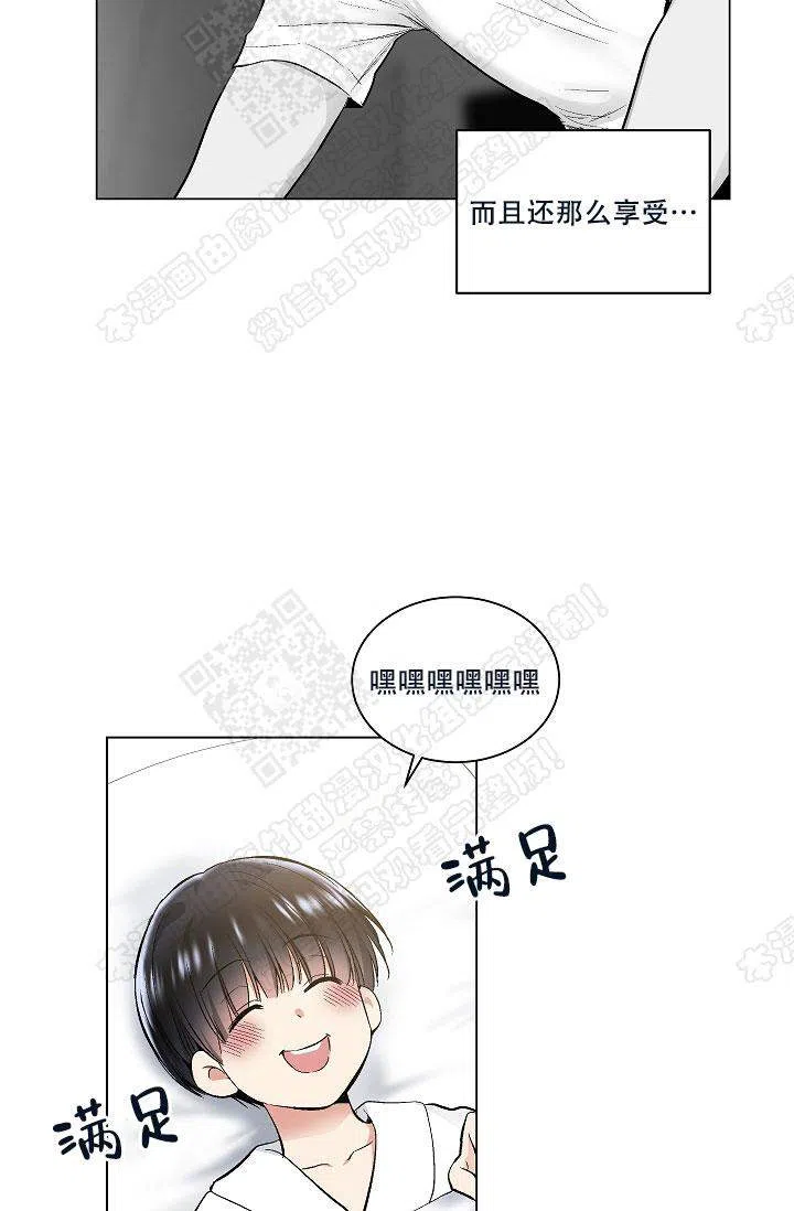 耻辱应用程序 第40话 第15页