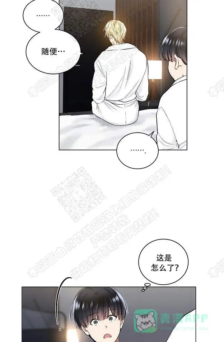 耻辱应用程序 第40话 第21页