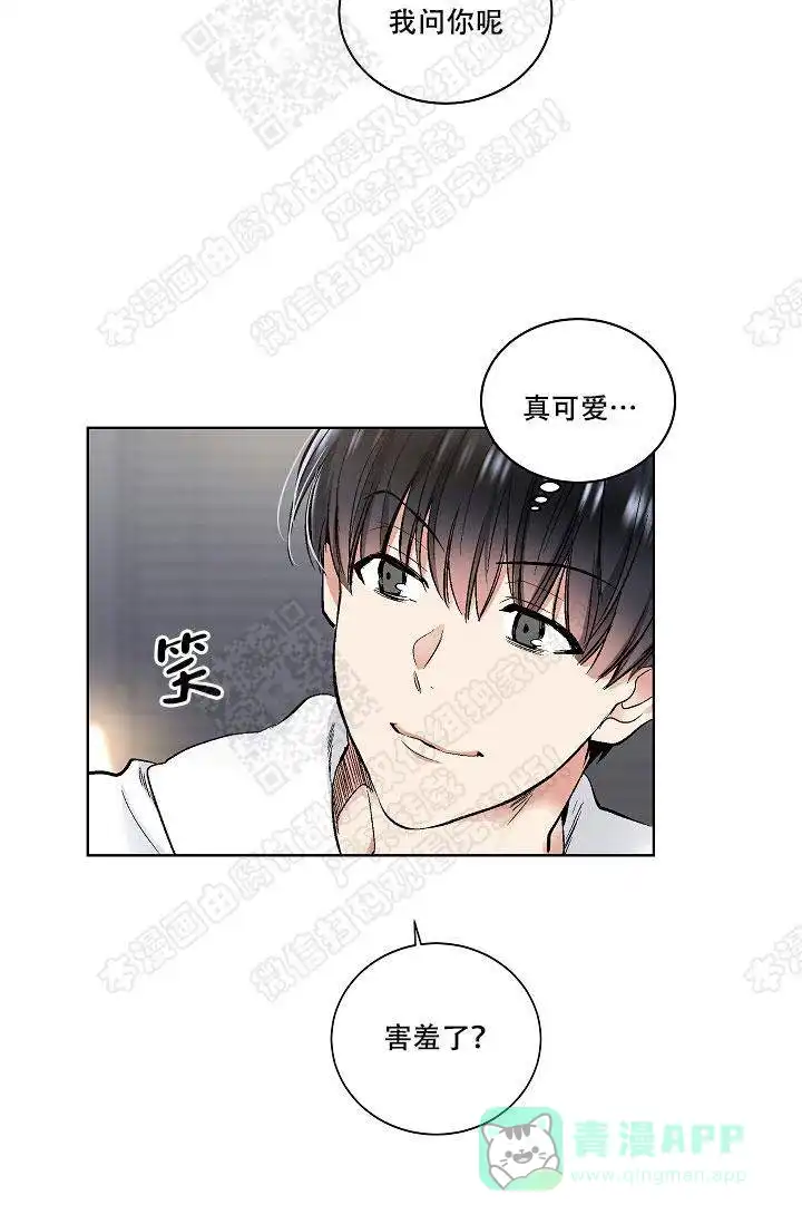 耻辱应用程序 第40话 第26页