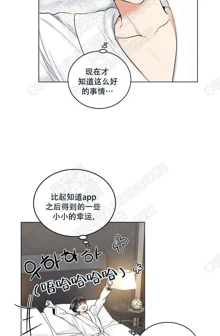 耻辱应用程序 第40话 第13页