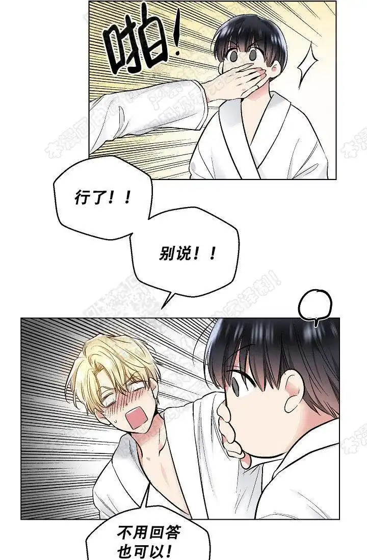 耻辱应用程序 第41话 第5页
