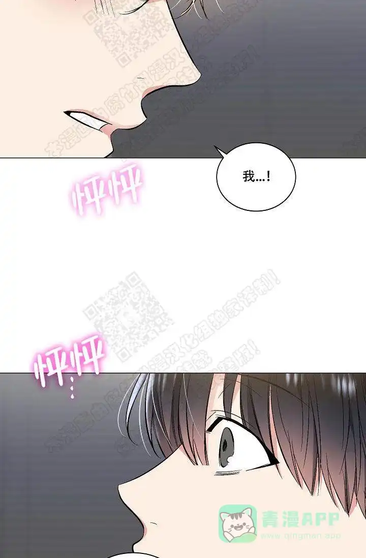 耻辱应用程序 第41话 第21页