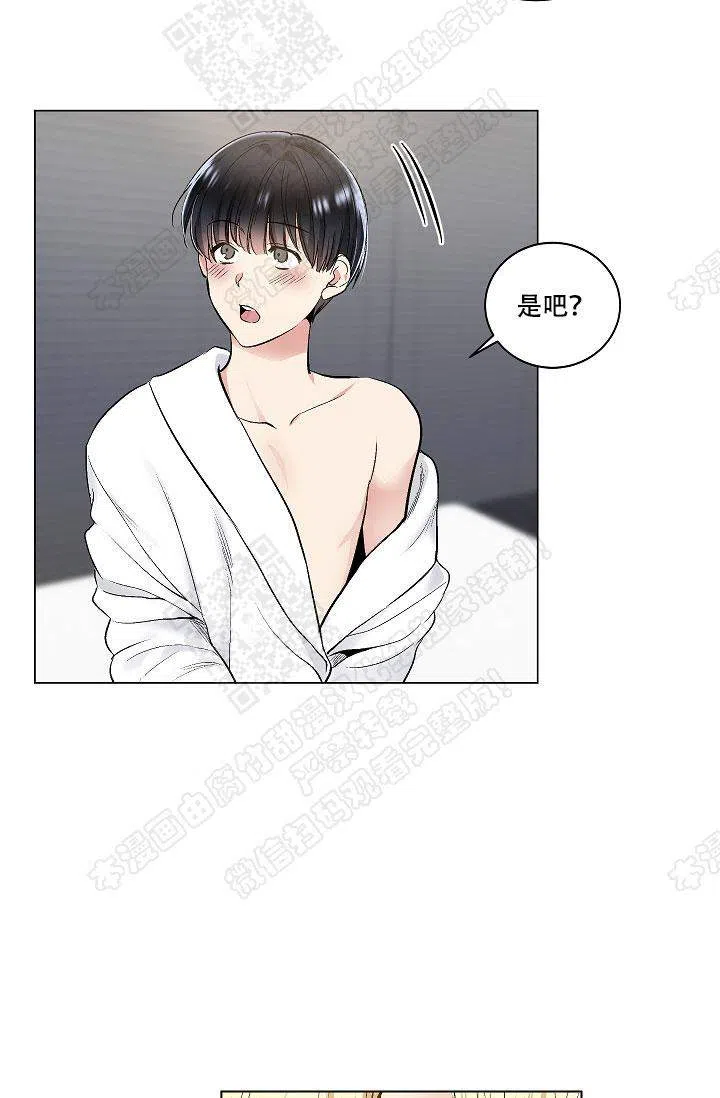 耻辱应用程序 第41话 第14页